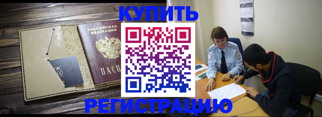 прописка штамп в Ставропольском крае